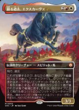 画像: 【日本語版】【ボーダーレス】蘇る過去、エクスカーヴァ/Excava, the Risen Past