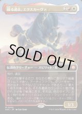 画像: 【日本語版】【ボーダーレス】蘇る過去、エクスカーヴァ/Excava, the Risen Past