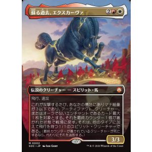 画像: 【日本語版】【ボーダーレス】蘇る過去、エクスカーヴァ/Excava, the Risen Past