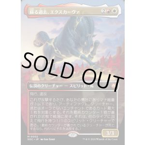 画像: 【日本語版】【ボーダーレス】蘇る過去、エクスカーヴァ/Excava, the Risen Past