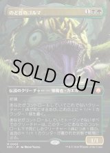 画像: 【日本語版】【ボーダーレス】のど首のゴルマ/Gorma, the Gullet