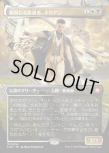 画像: 【日本語版】【ボーダーレス】断固たる指導者、キリアン/Killian, Decisive Mentor