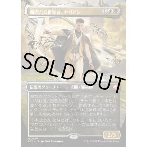 画像: 【日本語版】【ボーダーレス】断固たる指導者、キリアン/Killian, Decisive Mentor