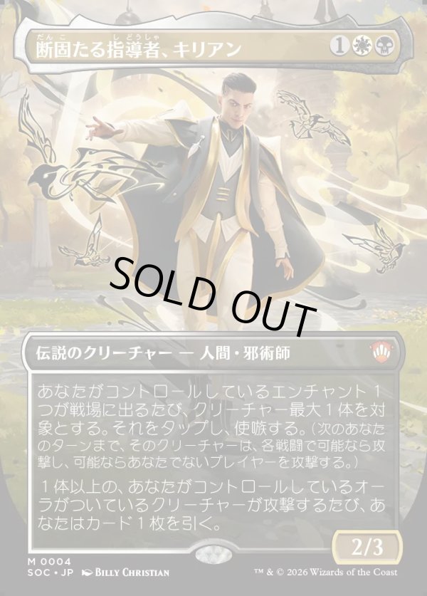 画像1: 【日本語版】【ボーダーレス】断固たる指導者、キリアン/Killian, Decisive Mentor (1)