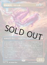 画像: 【日本語版】【ボーダーレス】常時変化、マドゥル/Muddle, the Ever-Changing