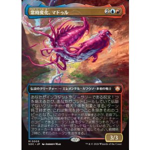 画像: 【日本語版】【ボーダーレス】常時変化、マドゥル/Muddle, the Ever-Changing