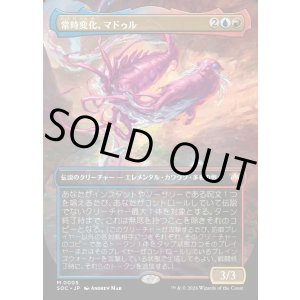 画像: 【日本語版】【ボーダーレス】常時変化、マドゥル/Muddle, the Ever-Changing