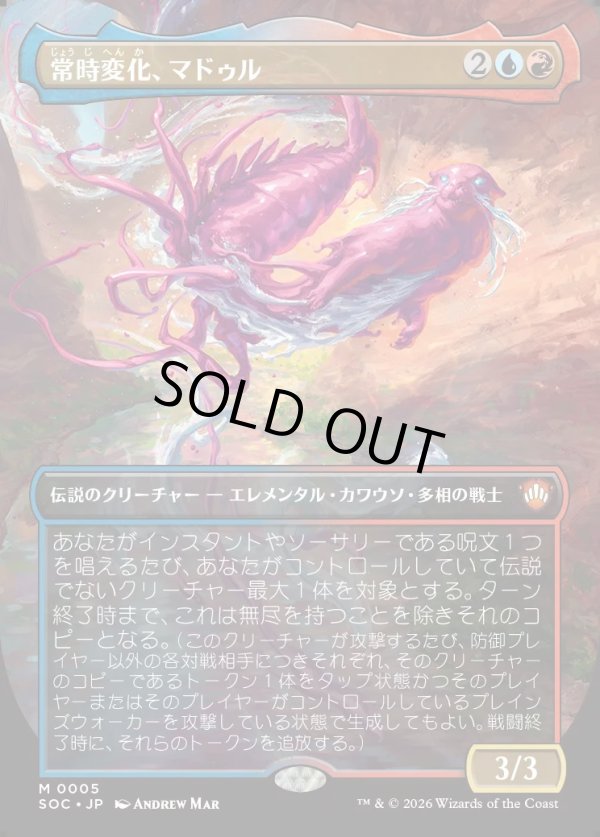 画像1: 【日本語版】【ボーダーレス】常時変化、マドゥル/Muddle, the Ever-Changing (1)