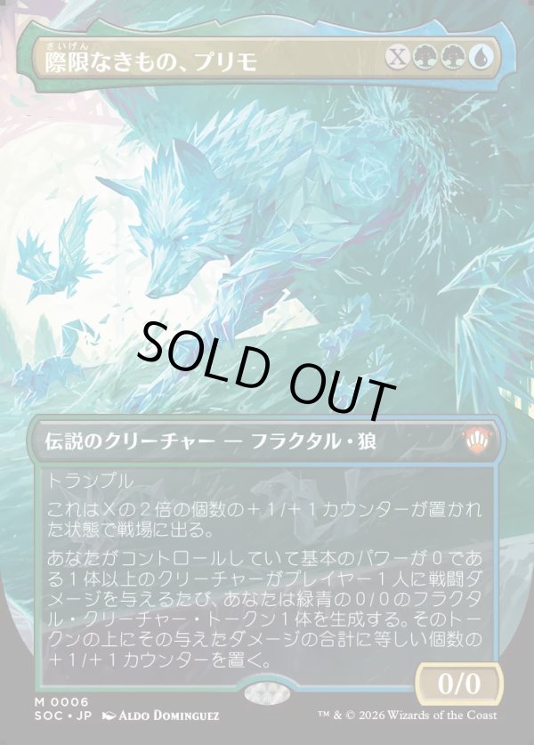 画像1: 【日本語版】【ボーダーレス】際限なきもの、プリモ/Primo, the Unbounded (1)