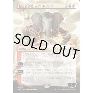 画像: 【日本語版】【ボーダーレス】歴史追求者、クイントリウス/Quintorius, History Chaser