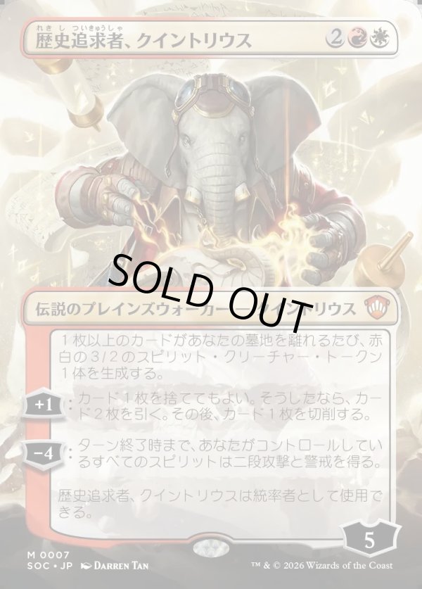 画像1: 【日本語版】【ボーダーレス】歴史追求者、クイントリウス/Quintorius, History Chaser (1)