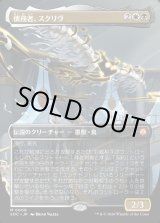 画像: 【日本語版】【ボーダーレス】債務者、スクリヴ/Scriv, the Obligator