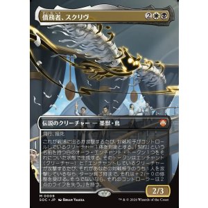 画像: 【日本語版】【ボーダーレス】債務者、スクリヴ/Scriv, the Obligator