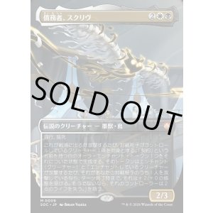 画像: 【日本語版】【ボーダーレス】債務者、スクリヴ/Scriv, the Obligator