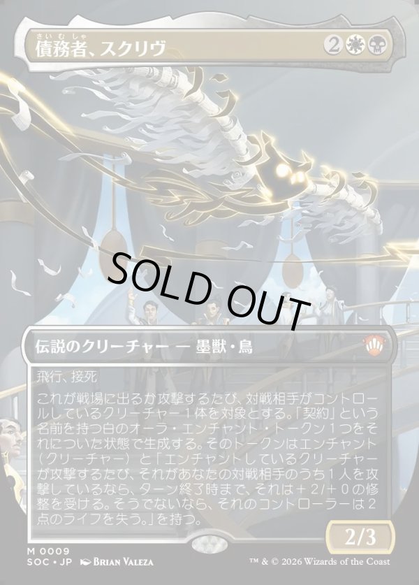 画像1: 【日本語版】【ボーダーレス】債務者、スクリヴ/Scriv, the Obligator (1)