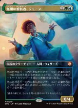 画像: 【日本語版】【ボーダーレス】無限の解析者、ジモーン/Zimone, Infinite Analyst