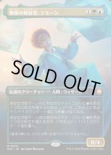 画像: 【日本語版】【ボーダーレス】無限の解析者、ジモーン/Zimone, Infinite Analyst