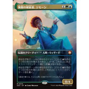 画像: 【日本語版】【ボーダーレス】無限の解析者、ジモーン/Zimone, Infinite Analyst