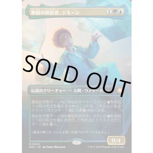 画像: 【日本語版】【ボーダーレス】無限の解析者、ジモーン/Zimone, Infinite Analyst