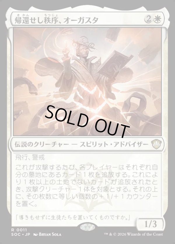 画像1: 【日本語版】帰還せし秩序、オーガスタ/Augusta, Order Returned (1)