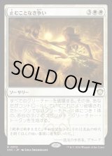 画像: 【日本語版】止むことなき争い/Ceaseless Conflict