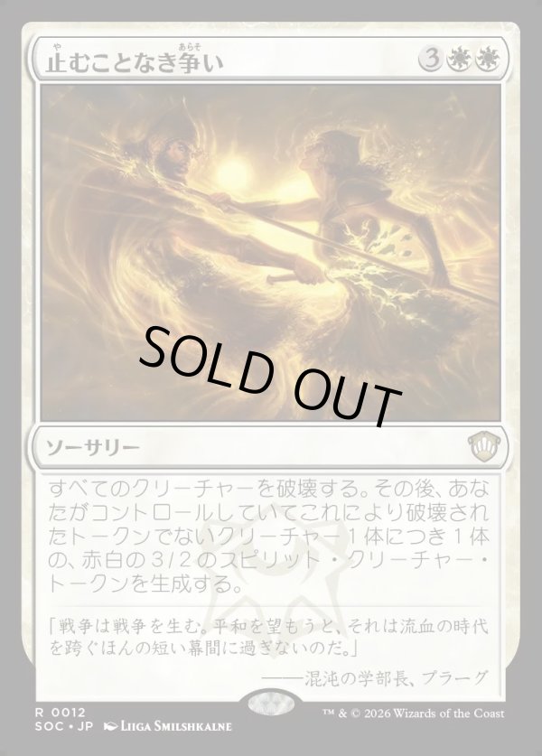 画像1: 【日本語版】止むことなき争い/Ceaseless Conflict (1)