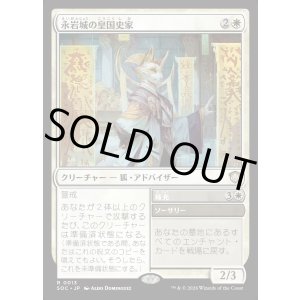 画像: 【日本語版】永岩城の皇国史家/補充/Eiganjo Dynastorian/Replenish