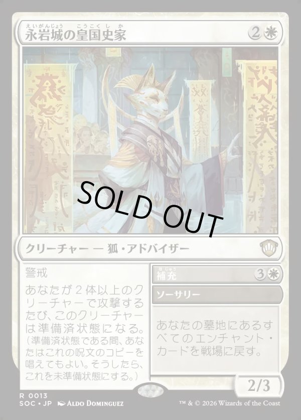 画像1: 【日本語版】永岩城の皇国史家/補充/Eiganjo Dynastorian/Replenish (1)