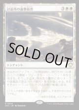 画像: 【日本語版】討論所の議事妨害/Forum Filibuster