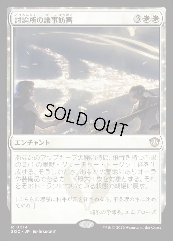 画像1: 【日本語版】討論所の議事妨害/Forum Filibuster (1)