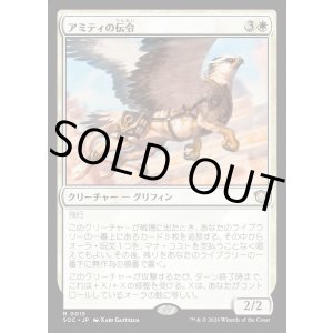 画像: 【日本語版】アミティの伝令/Herald of Amity