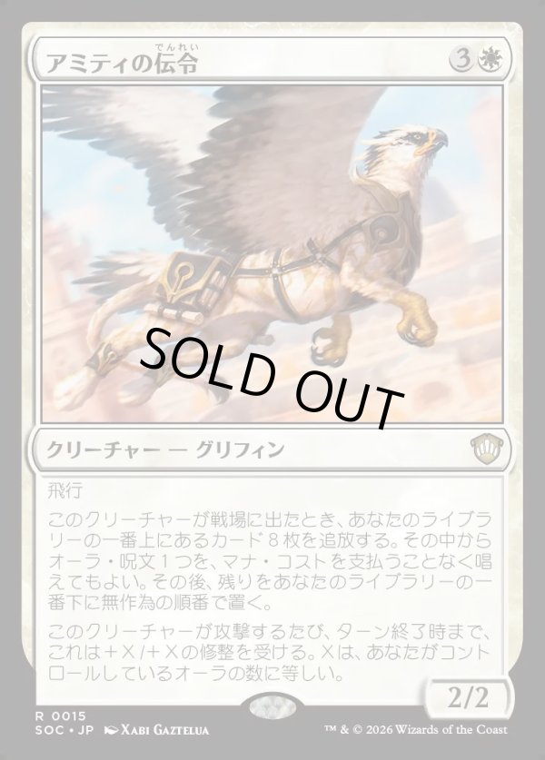 画像1: 【日本語版】アミティの伝令/Herald of Amity (1)