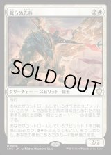 画像: 【日本語版】眠らぬ先兵/Vanguard of the Restless