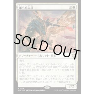 画像: 【日本語版】眠らぬ先兵/Vanguard of the Restless