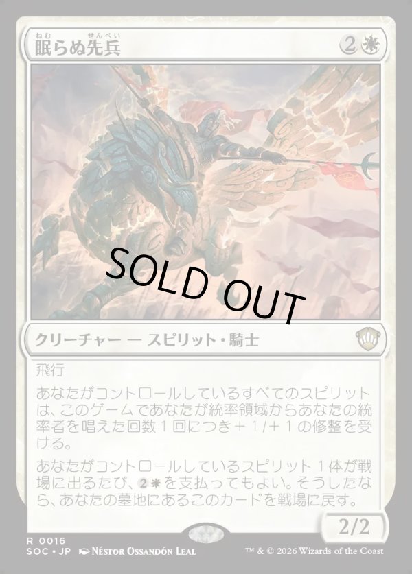 画像1: 【日本語版】眠らぬ先兵/Vanguard of the Restless (1)