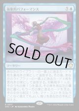 画像: 【日本語版】抽象的パフォーマンス/Abstract Performance