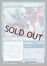 画像: 【日本語版】ダルガーの専心魔道士/知識の噴出/Dirgur Focusmage/Braingeyser