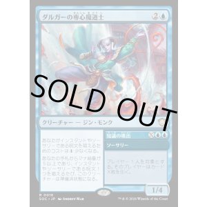 画像: 【日本語版】ダルガーの専心魔道士/知識の噴出/Dirgur Focusmage/Braingeyser