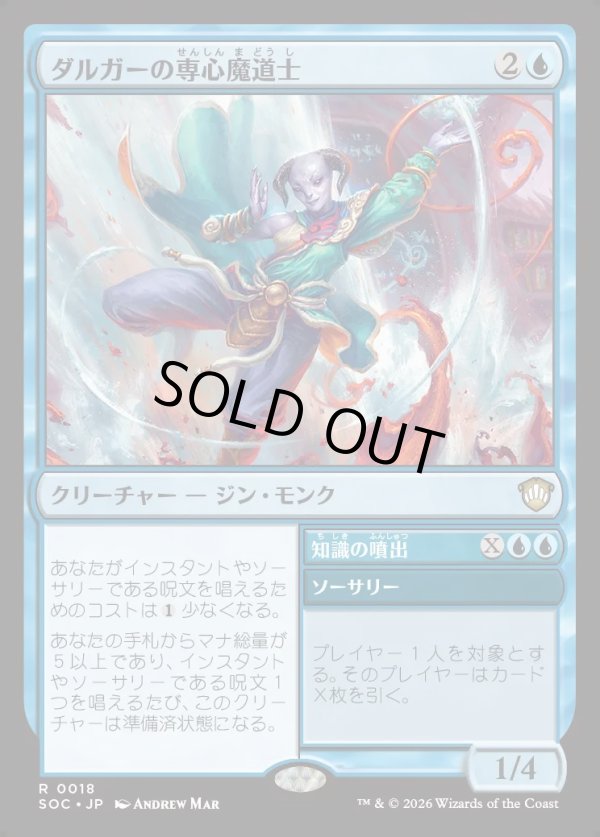 画像1: 【日本語版】ダルガーの専心魔道士/知識の噴出/Dirgur Focusmage/Braingeyser (1)