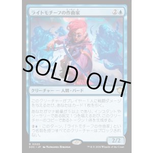 画像: 【日本語版】ライトモチーフの作曲家/Leitmotif Composer