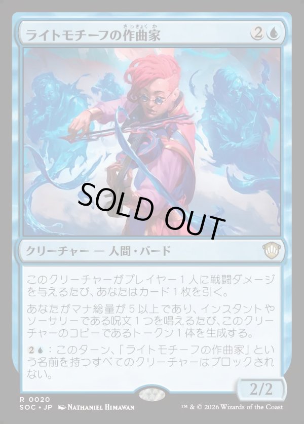 画像1: 【日本語版】ライトモチーフの作曲家/Leitmotif Composer (1)