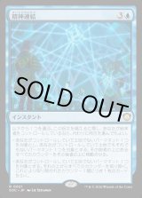 画像: 【日本語版】精神連結/Nexus Mentality