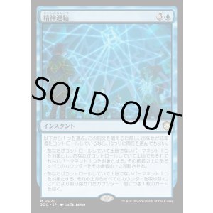 画像: 【日本語版】精神連結/Nexus Mentality