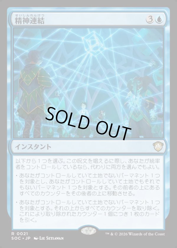 画像1: 【日本語版】精神連結/Nexus Mentality (1)