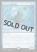 画像: 【日本語版】オーリンの螺旋術師/Owlin Spiralmancer