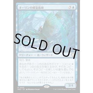 画像: 【日本語版】オーリンの螺旋術師/Owlin Spiralmancer