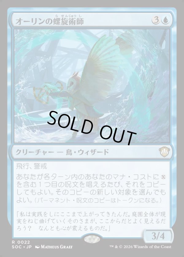 画像1: 【日本語版】オーリンの螺旋術師/Owlin Spiralmancer (1)