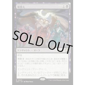 画像: 【日本語版】鞍替え/Changing Loyalty