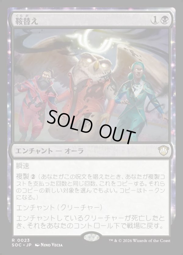 画像1: 【日本語版】鞍替え/Changing Loyalty (1)