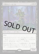 画像: 【日本語版】汚辱のデーモゴス/Defiling Daemogoth